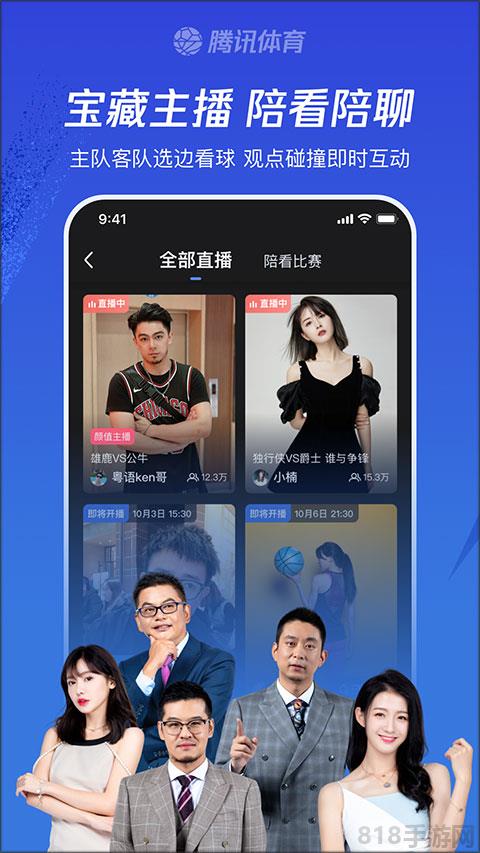 騰訊體育視頻直播app界面展示2