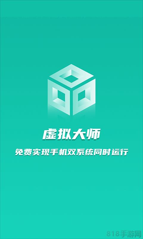 虛擬大師app界面展示2