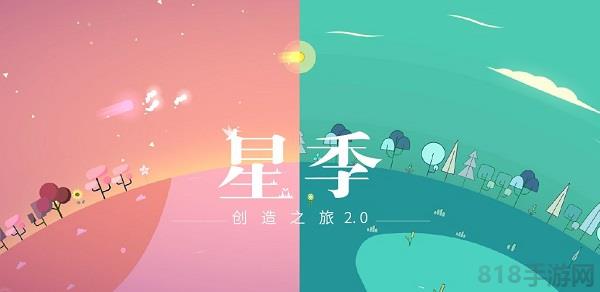 星季官方正版界面展示2