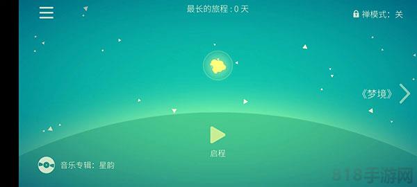 星季官方正版界面展示2