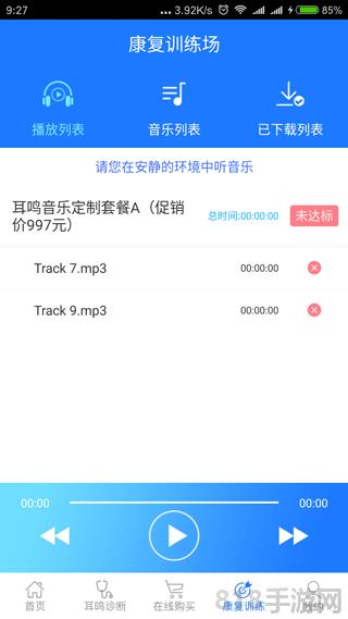 耳鳴小助手界面展示2