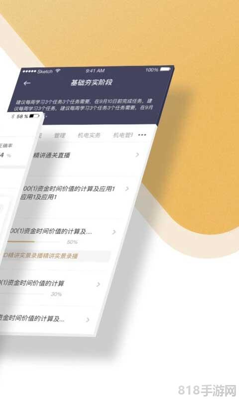 嗨学网精进学堂app界面展示2
