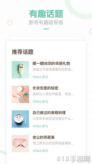 媽媽網(wǎng)輕聊app界面展示2