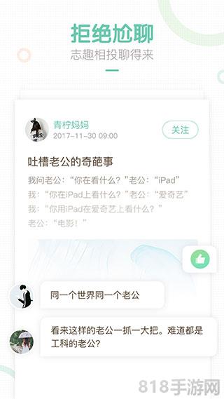 媽媽網(wǎng)輕聊app界面展示2