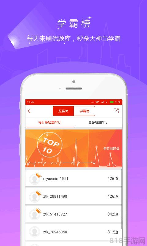 優題庫app界面展示2