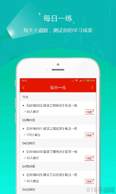 優題庫app界面展示2