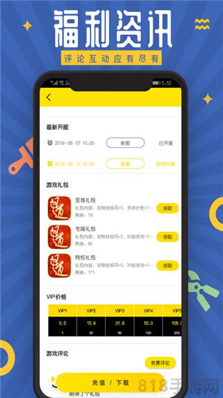 會玩手游app界面展示2