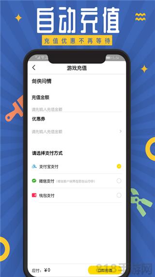 會玩手游app界面展示2