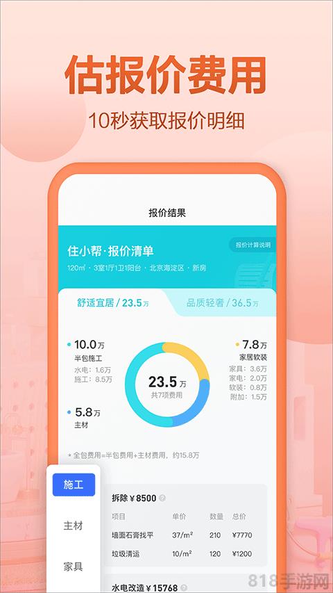 住小幫app界面展示2