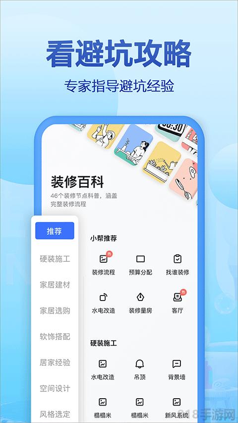 住小幫app界面展示2