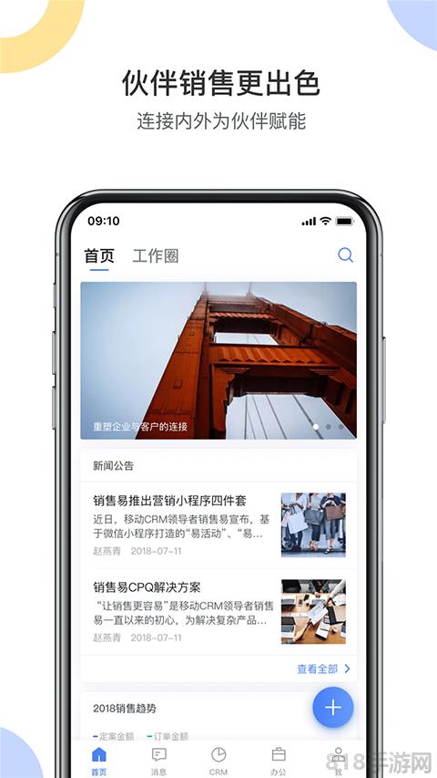 銷售易CRM界面展示2