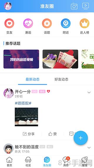 淮水安瀾手機版界面展示2