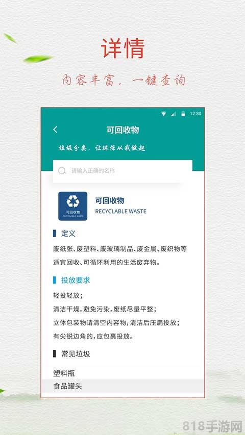 垃圾分類指南app界面展示2