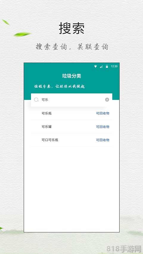 垃圾分類指南app界面展示2