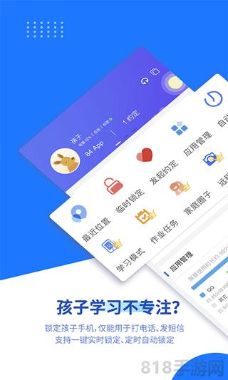 陽光守護(hù)app家長(zhǎng)端界面展示2