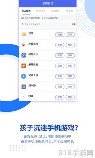 陽光守護(hù)app家長(zhǎng)端界面展示2