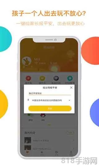 陽(yáng)光守護(hù)家長(zhǎng)端界面展示2
