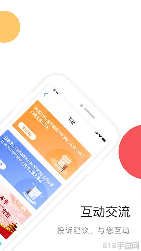 中國政務服務網官方app界面展示2