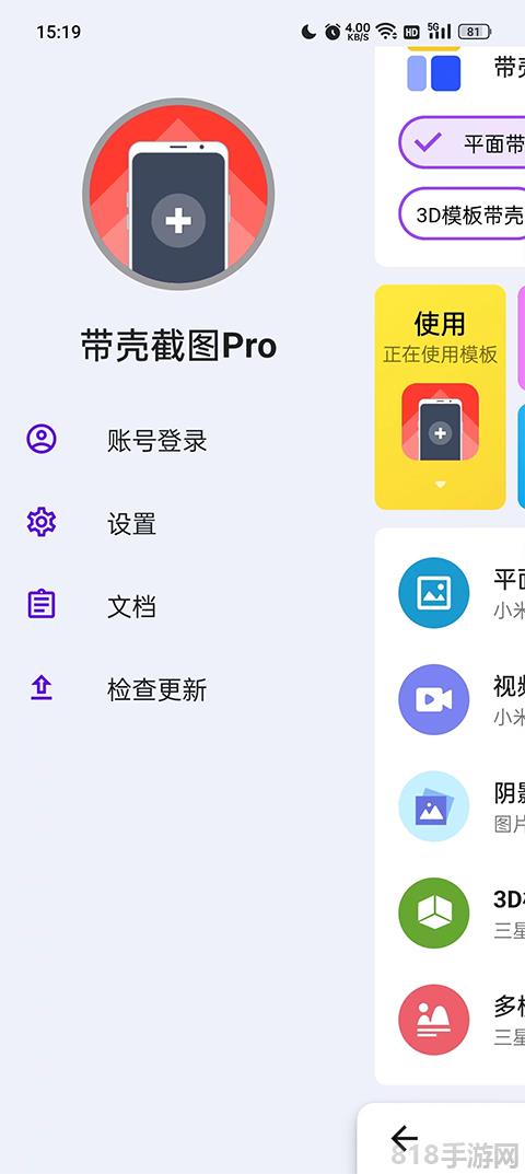 帶殼截圖Pro最新版本界面展示2