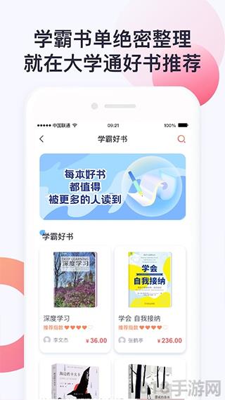 大學通app界面展示2