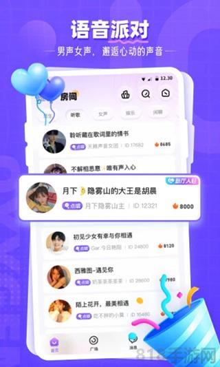 氧氣語音app界面展示2