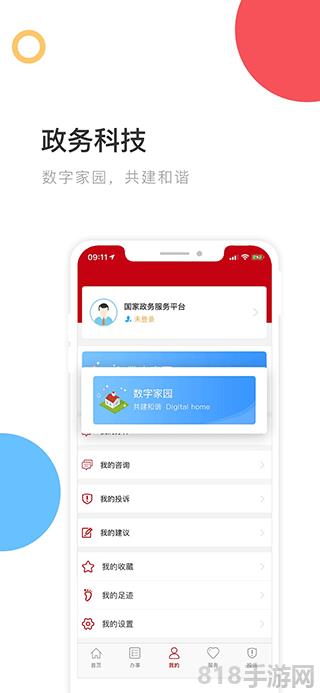 國家政務(wù)服務(wù)平臺蘋果版界面展示2