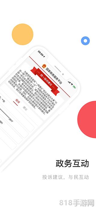 國家政務(wù)服務(wù)平臺蘋果版界面展示2