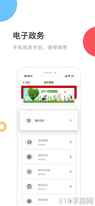 國家政務(wù)服務(wù)平臺蘋果版界面展示2