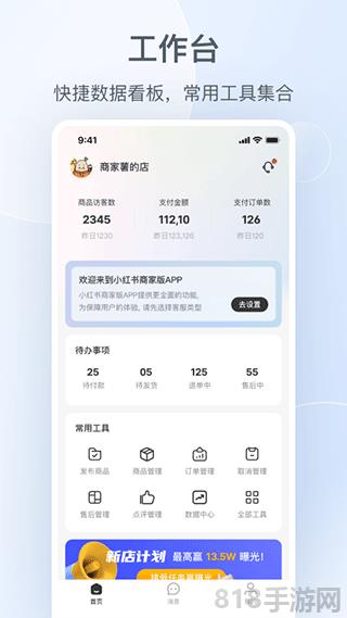 小紅書商家版手機端界面展示2
