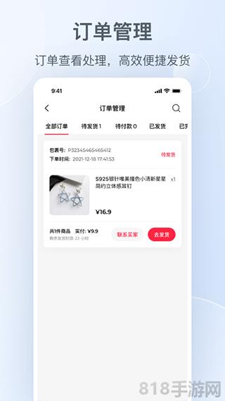 小紅書商家版手機端界面展示2