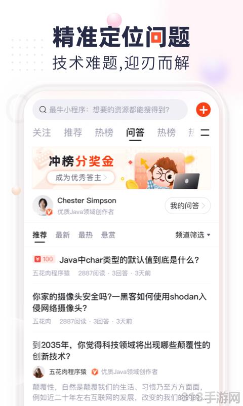 CSDN博客app界面展示2