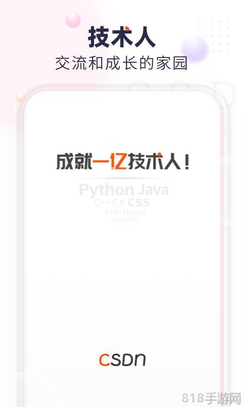 CSDN博客app界面展示2
