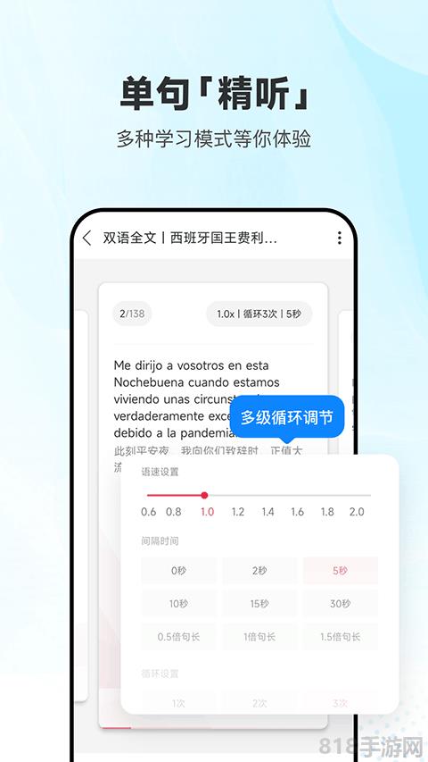 每日西语听力app界面展示2