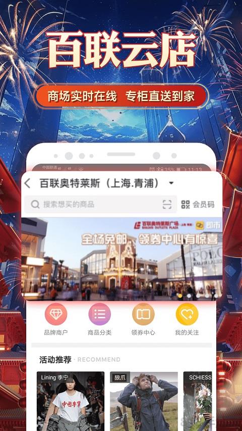 i百聯網上商城app界面展示2
