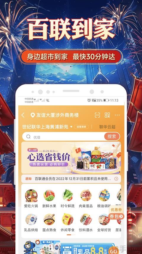 i百聯網上商城app界面展示2