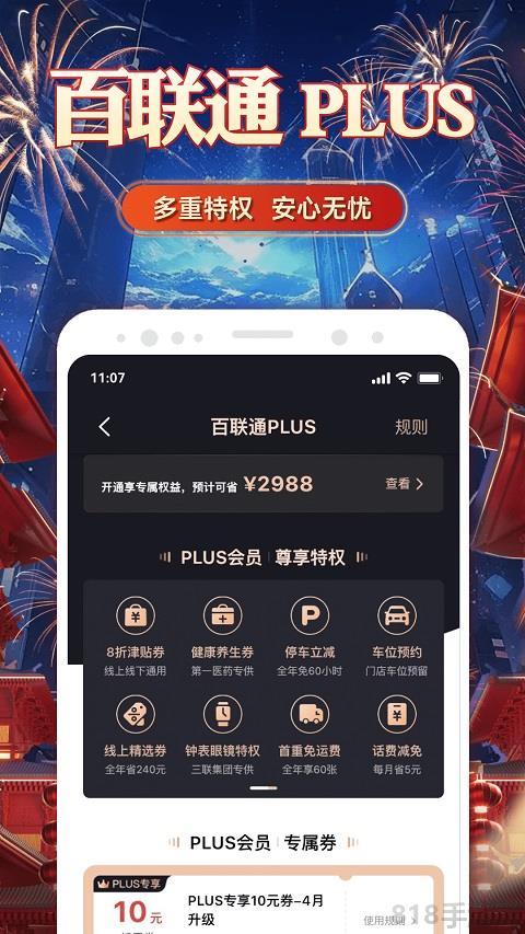 i百聯網上商城app界面展示2