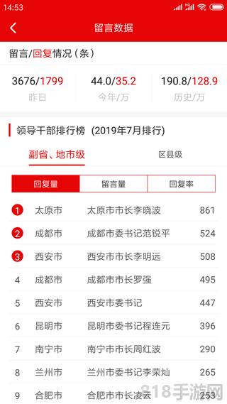 領導留言板app界面展示2