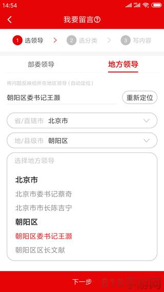 領導留言板app界面展示2