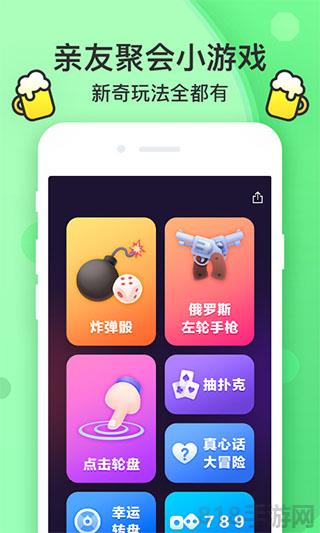 誰喝酒游戲官方版界面展示2