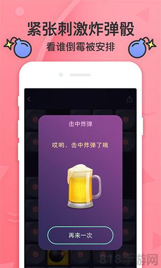 誰喝酒游戲官方版界面展示2