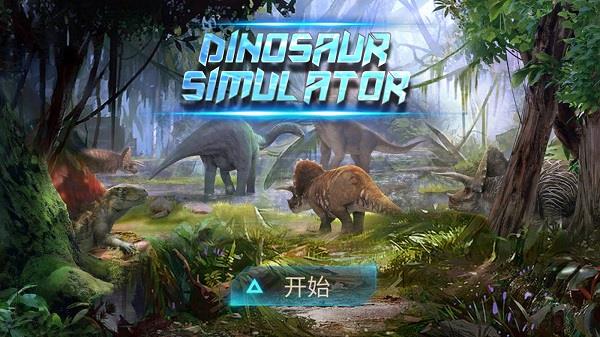 劍龍模擬器最新版界面展示2