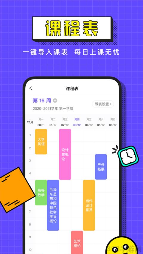完美校園app最新版界面展示2