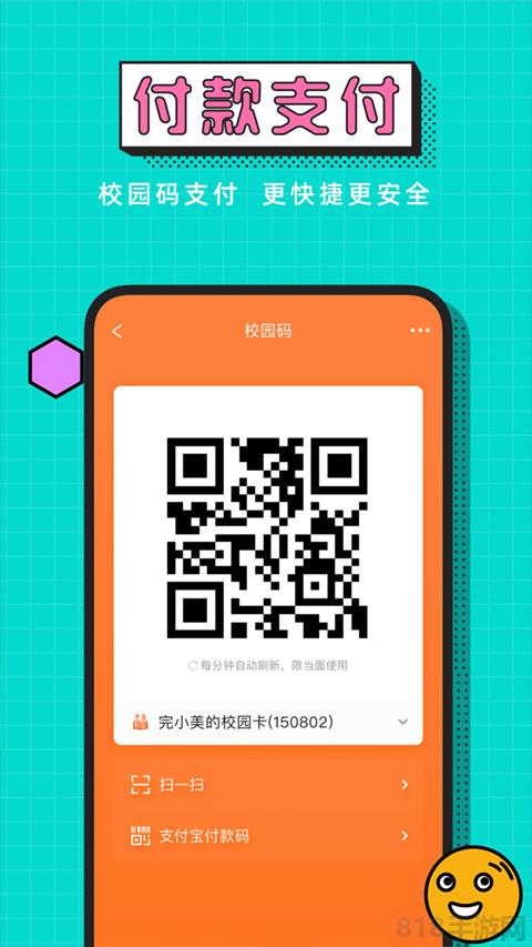 完美校園app最新版界面展示2