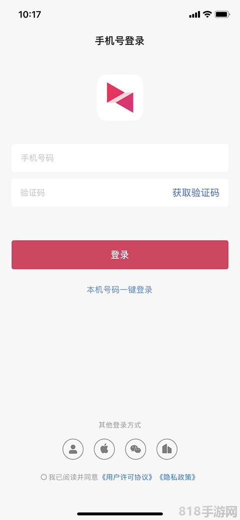 向日葵遠程控制蘋果手機版界面展示2