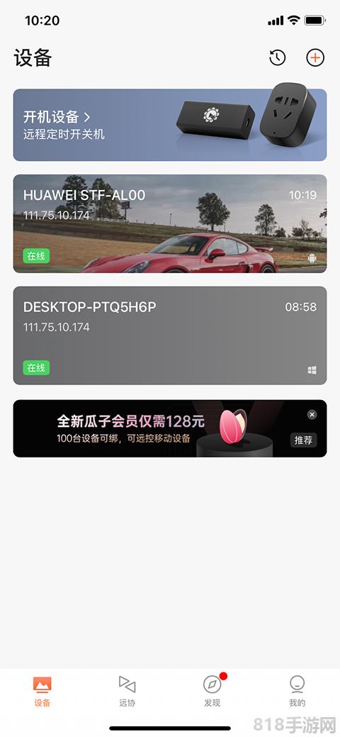 向日葵遠程控制蘋果手機版界面展示2