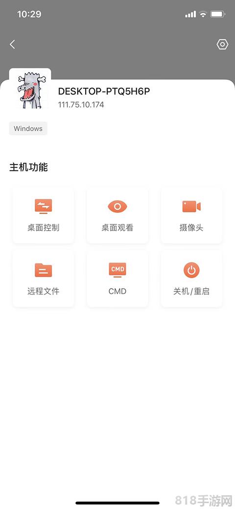 向日葵遠程控制蘋果手機版界面展示2