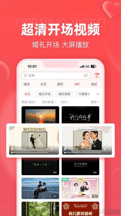婚貝請柬app界面展示2