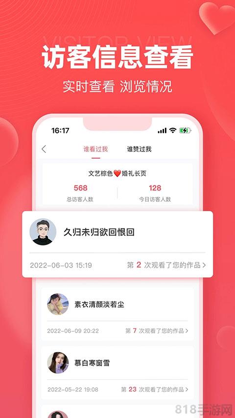 婚貝請柬app界面展示2