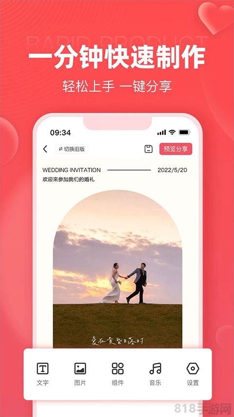 婚貝請柬app界面展示2