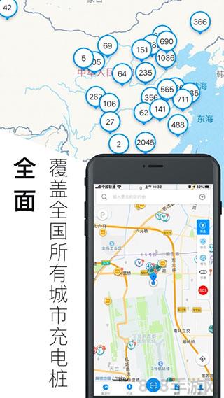 電動生活app界面展示2